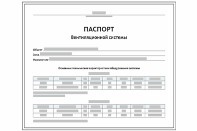 Паспортизация аспирационных установок